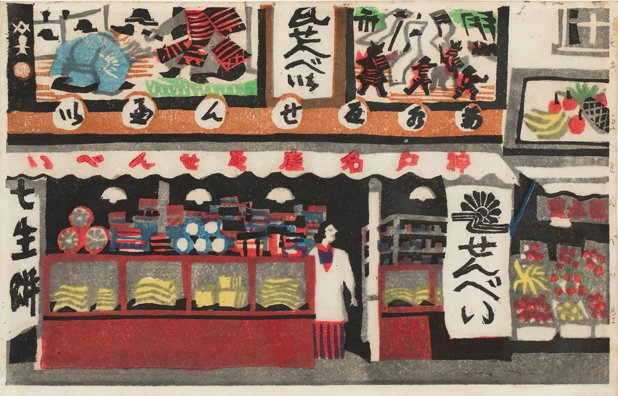 Kawara Senbei Shop woodblock print by Kawanishi Hide